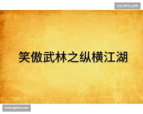 江湖令攻略秘籍,纵横江湖笑傲武林 江湖令攻略秘籍,纵横江湖笑傲武林