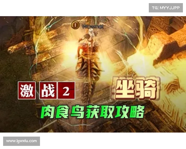 激问攻略;找一下激战:挖掘攻略宝典,激战成神之路 激问攻略;找一下激战:挖掘攻略宝典,激战成神之路